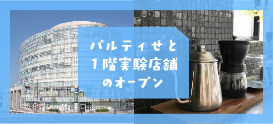 空き店舗ツアー