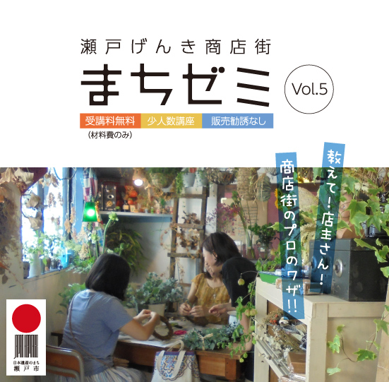「せとまち×manaca」manacaで瀬戸へ行こまい!