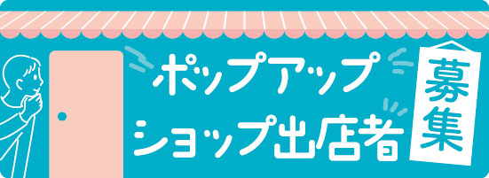 空き店舗ツアー